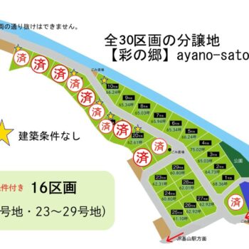 【先行予約受付中】「彩の郷基山」分譲地