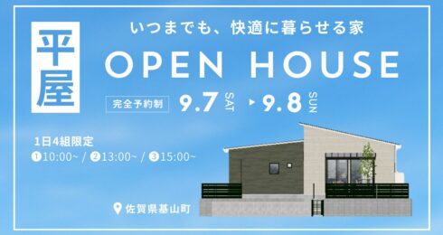 9月7日・8日完成見学会