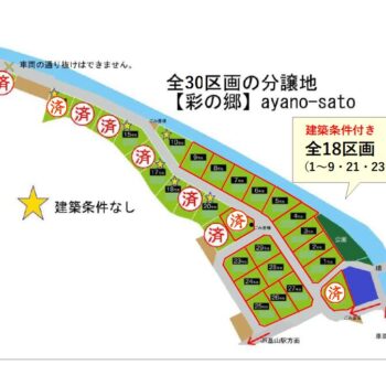 【先行予約受付中】「彩の郷基山」分譲地