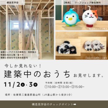 建築中のおうちお見せします！